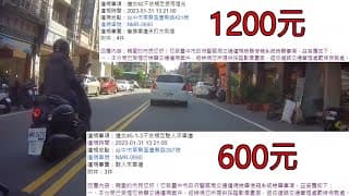 太狠了，一分鐘噴4200元（檢舉四張成功）