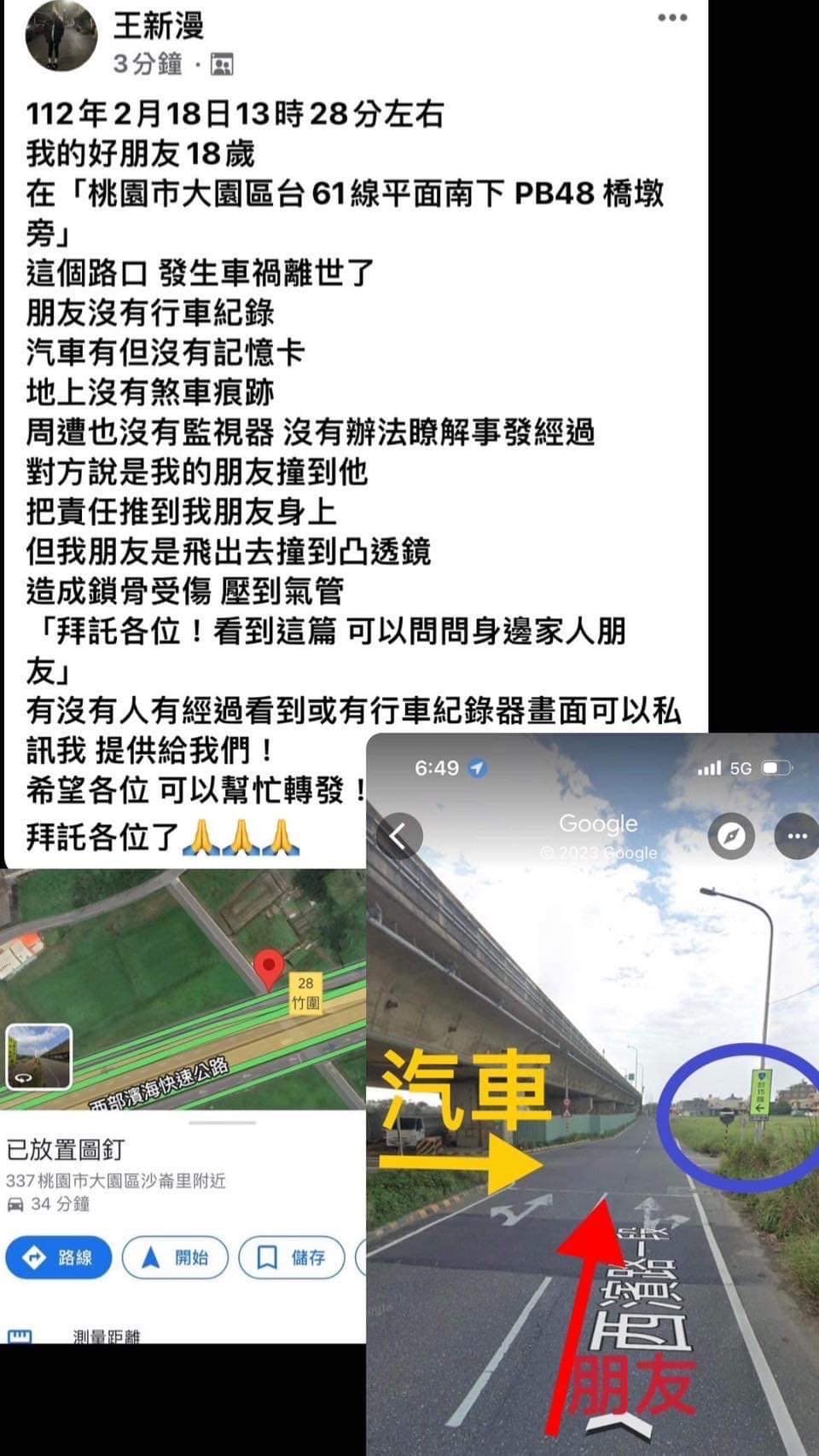 朋友行經台61被車撞人走了 需要行車記錄器 謝謝大家🙏
